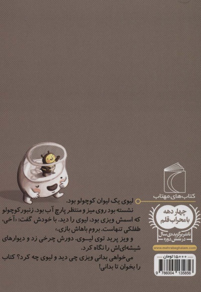 لیوی و ویزی